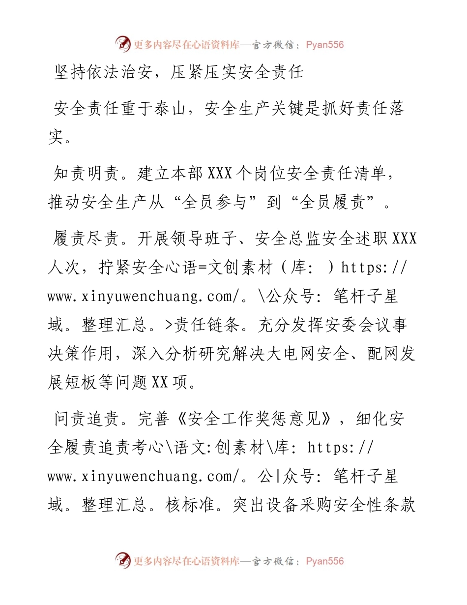安全体会：切实落实安全责任牢牢守住安全生产“生命线”（董事长党委书记）.docx_第2页