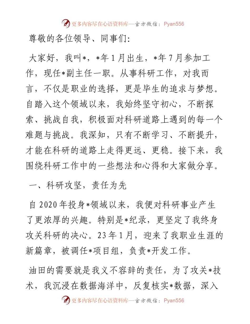 在科学技术大会上的发言：勇攀技术高峰，共筑油田辉煌.docx_第1页