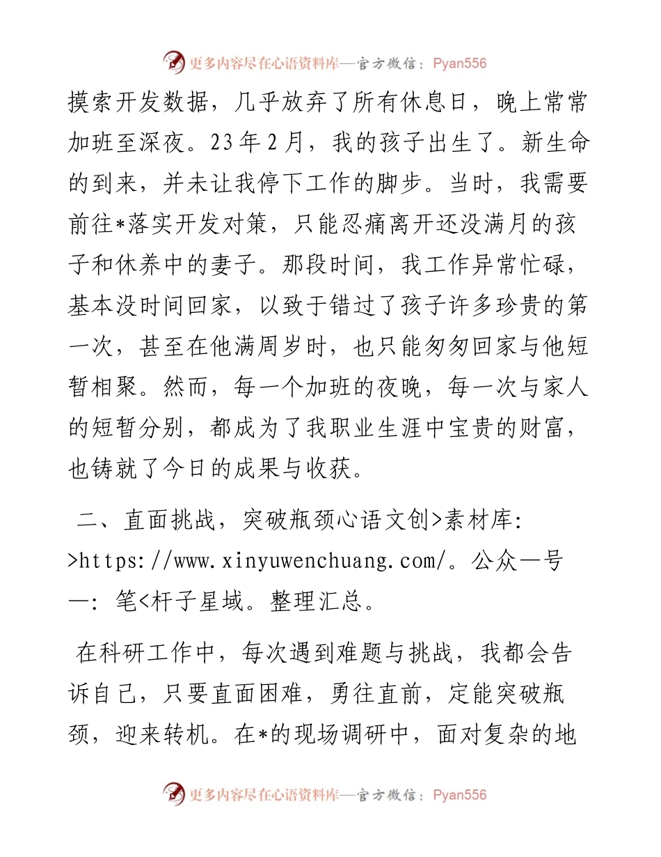 在科学技术大会上的发言：勇攀技术高峰，共筑油田辉煌.docx_第2页