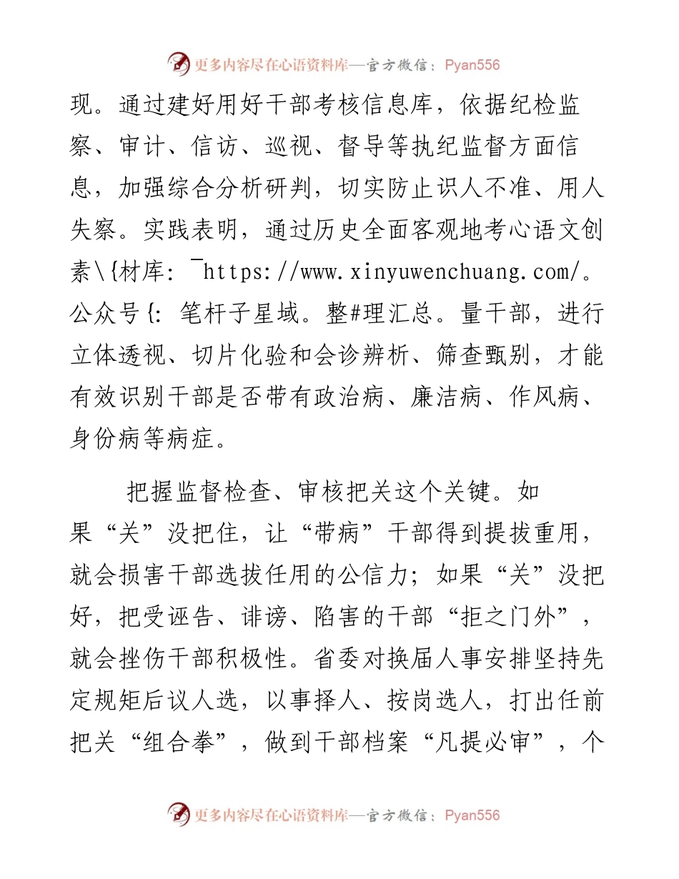 坚决防止“带病提拔”“带病提名”.docx_第2页