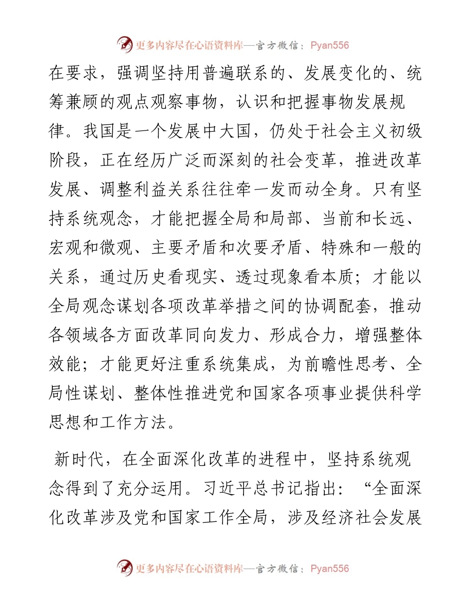 宣讲稿：坚持系统观念，抓好改革落实.docx_第2页