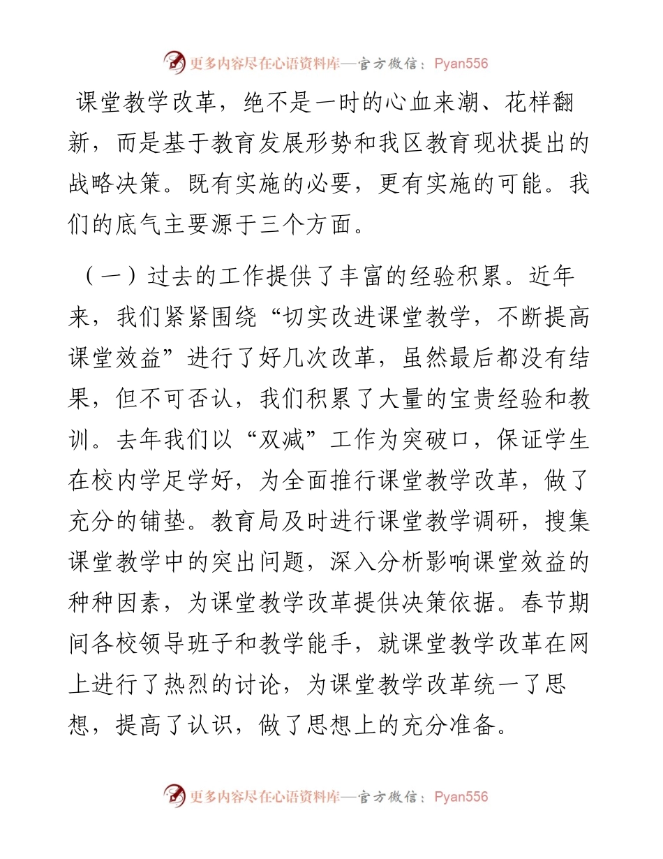 在小学课堂教学改革启动会上的讲话.docx_第2页