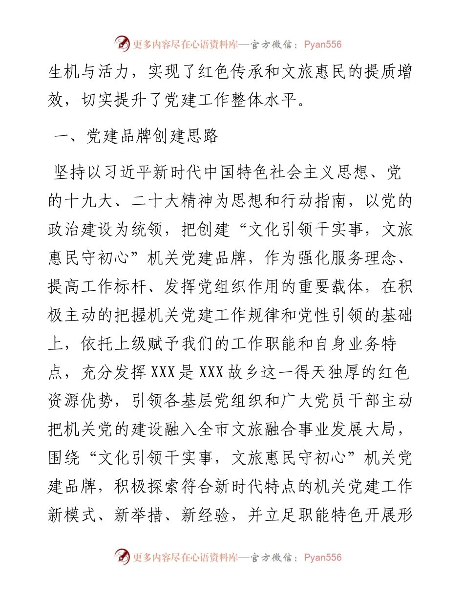 局开展模范机关提升工程暨党建品牌创建交流发言.docx_第2页