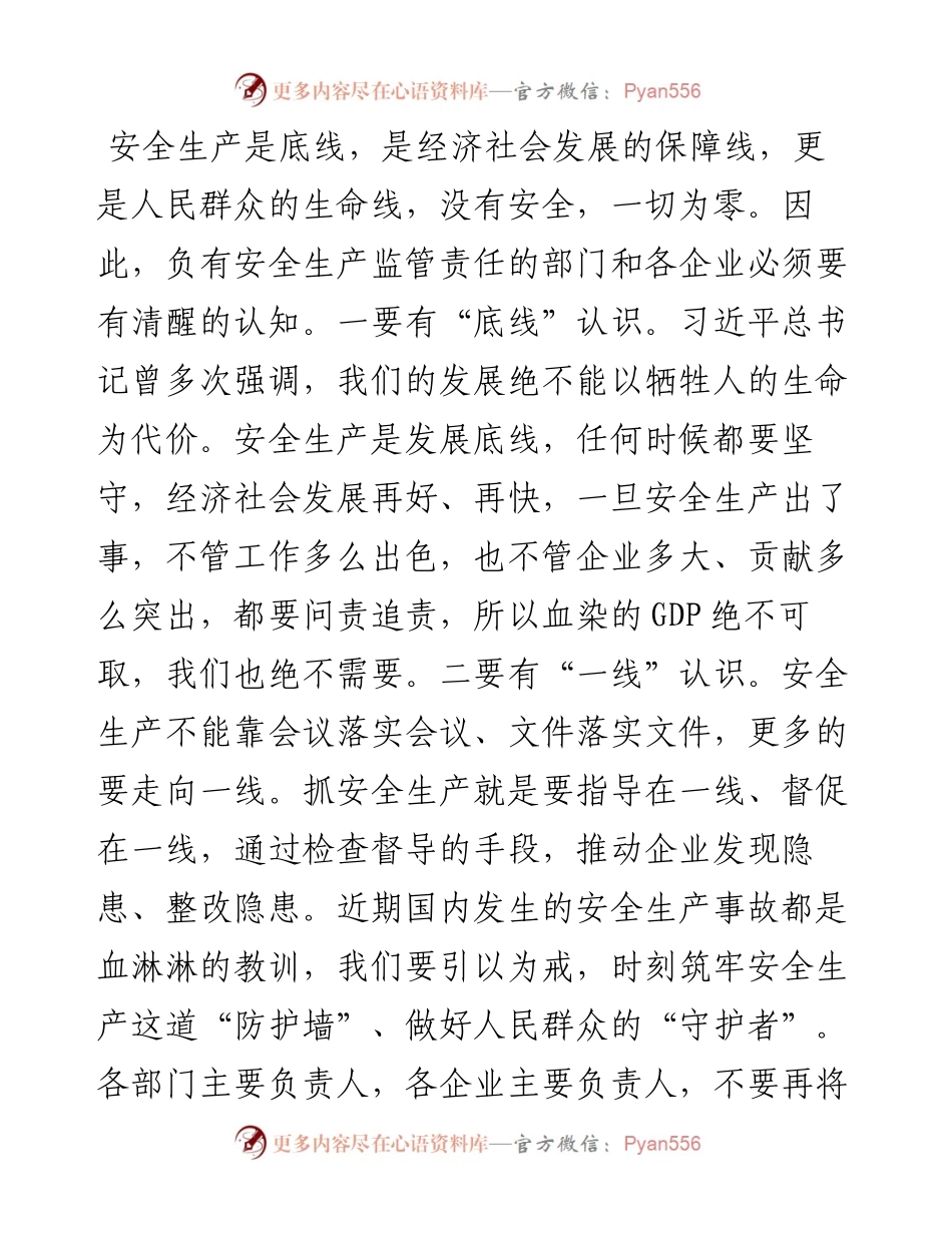 在县上半年安全生产工作会议暨安全生产警示教育集体约谈会讲话.docx_第2页