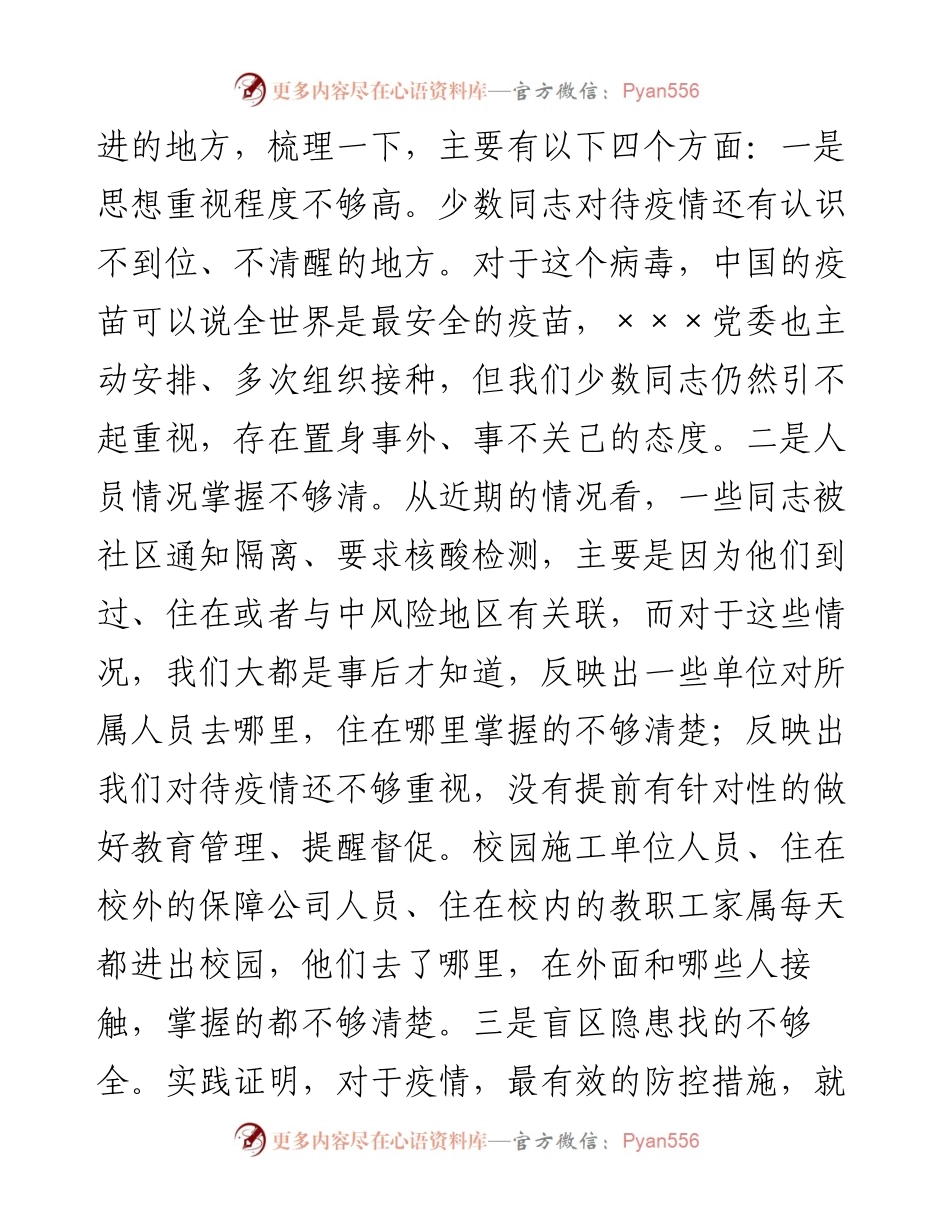 在校园疫情防控工作部署会上的讲话提纲.docx_第2页