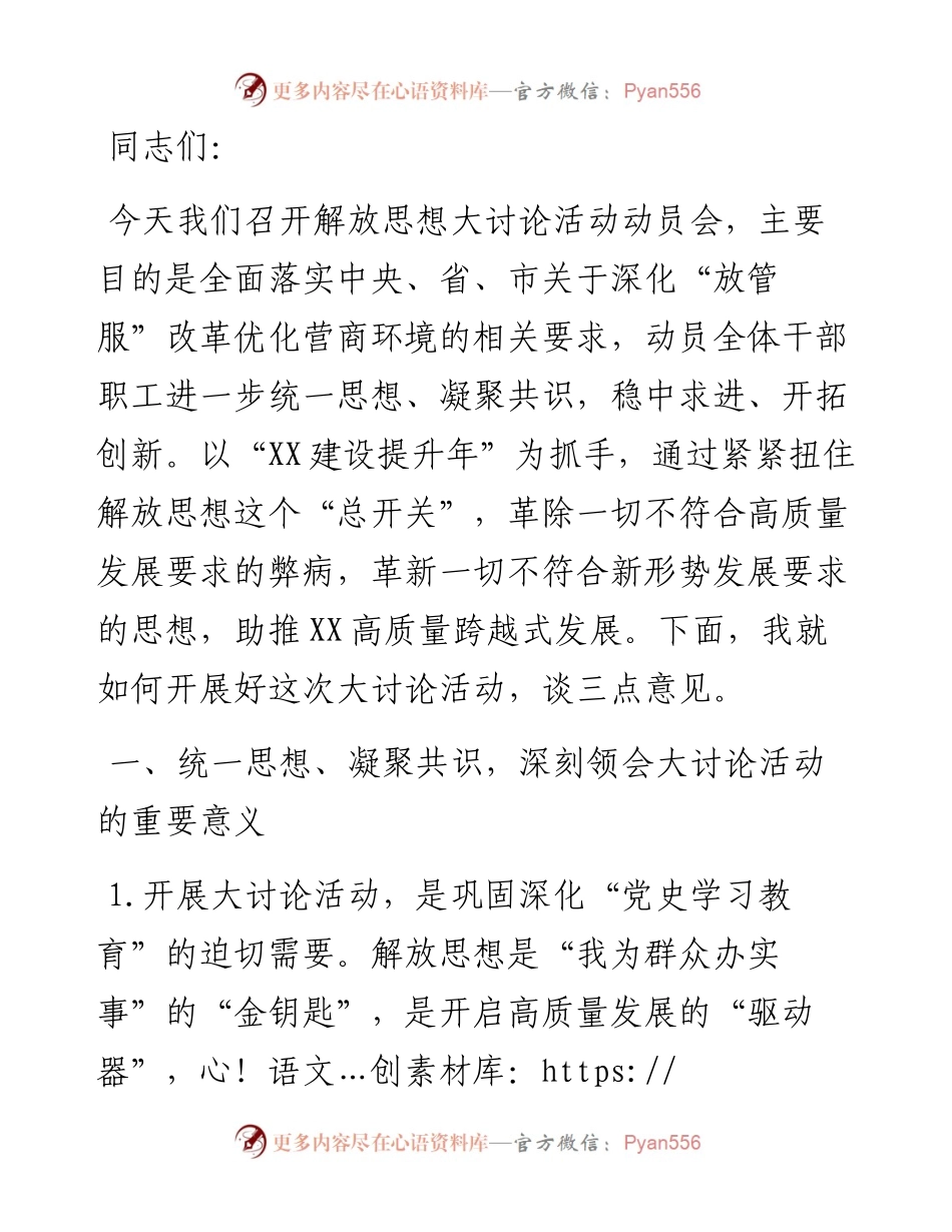 在解放思想大讨论活动动员会上的讲话.docx_第1页