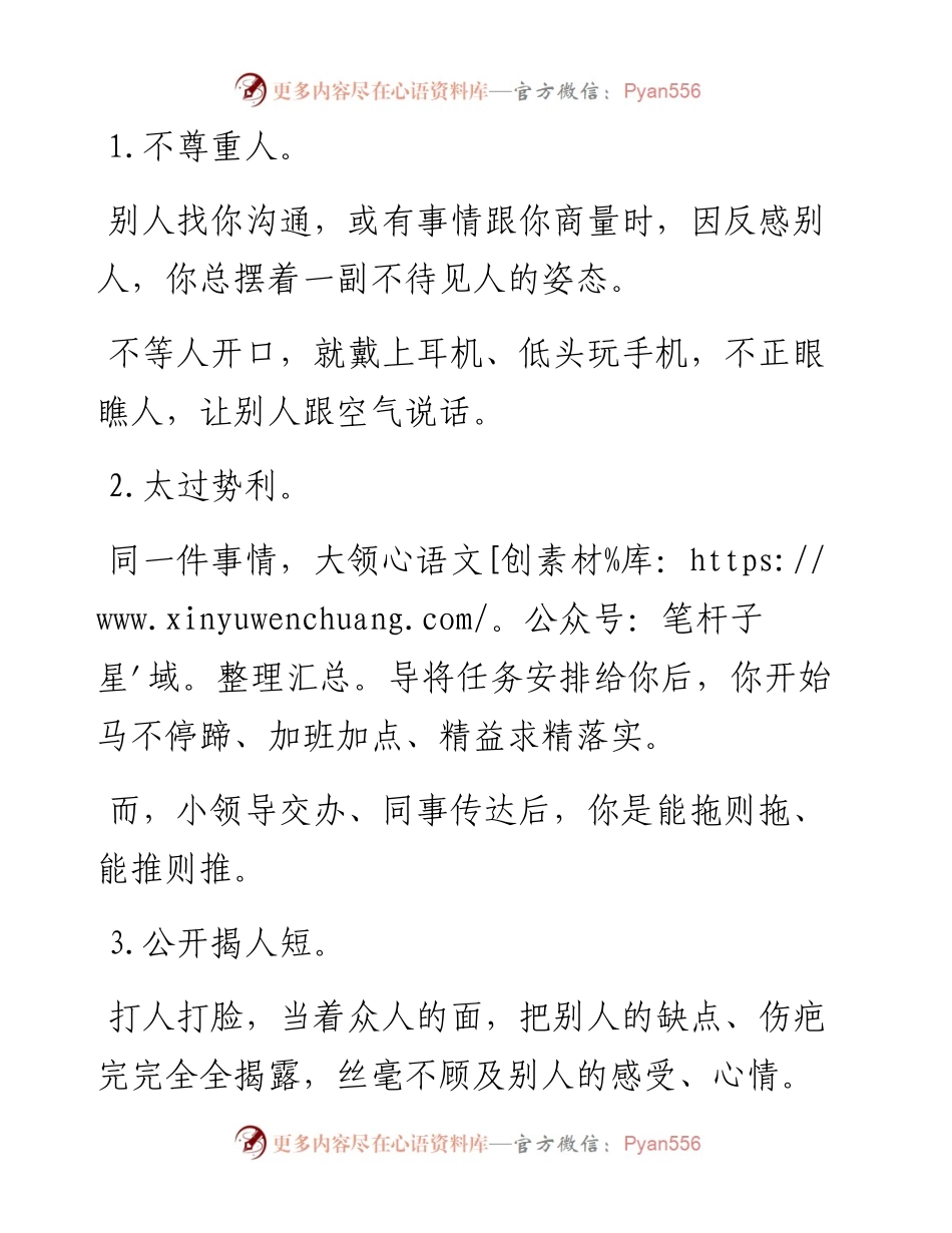在单位最容易得罪人的20个细节，千万留意.docx_第1页