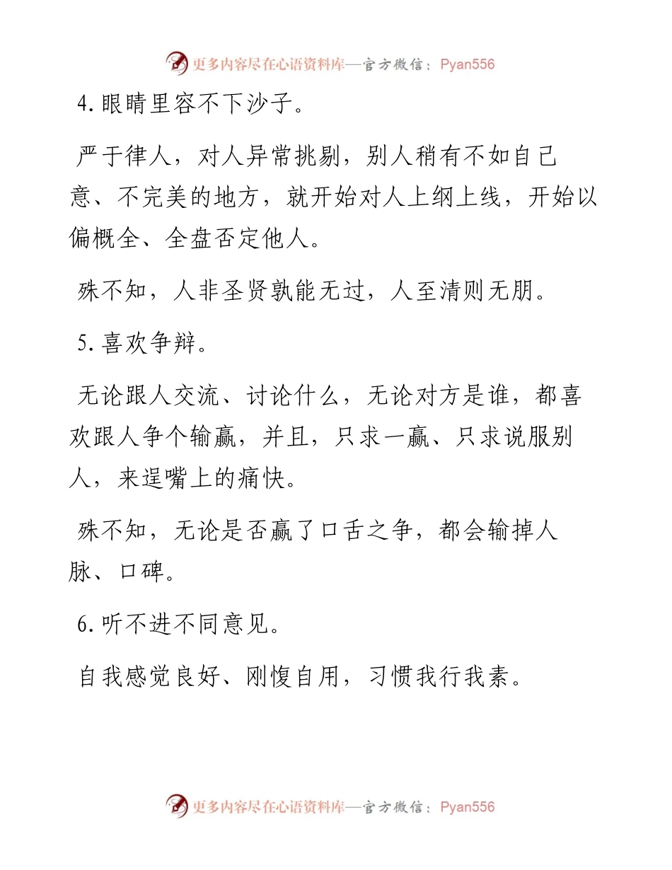 在单位最容易得罪人的20个细节，千万留意.docx_第2页