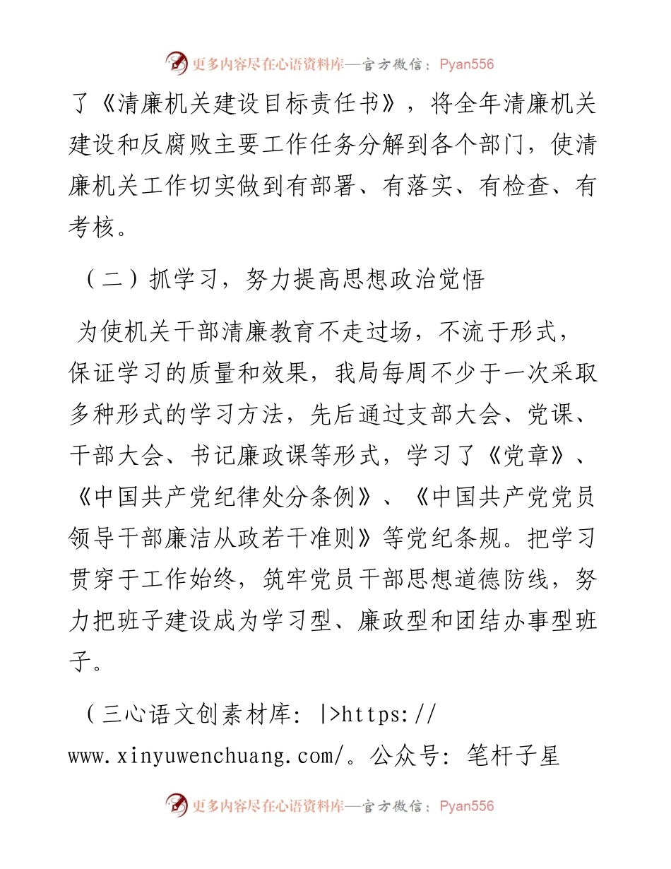 局清廉机关建设工作情况汇报.docx_第2页