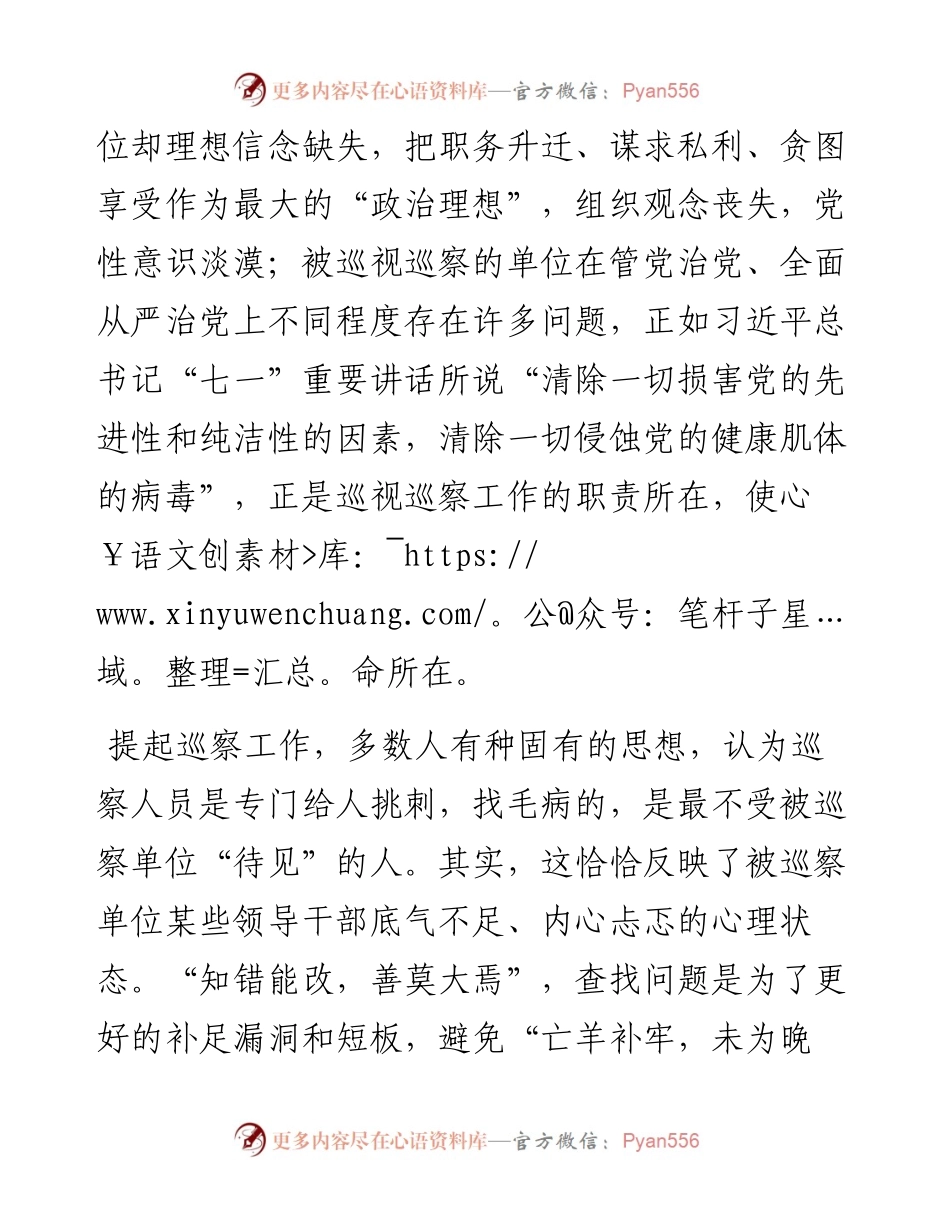 在市委巡察人才库全员培训班上的发言材料_4.docx_第2页