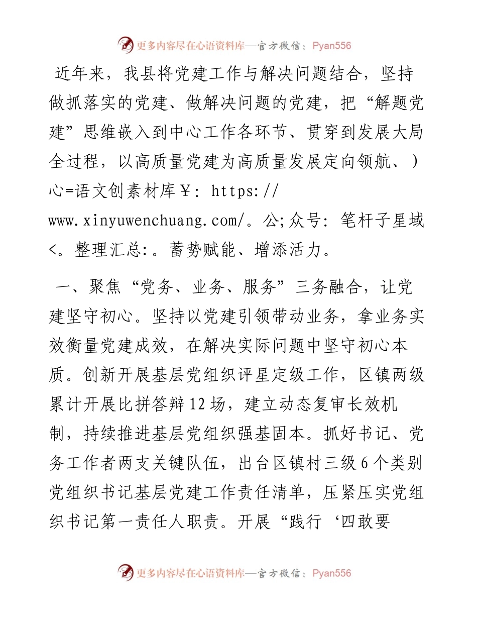 在基层党建工作会议上的讲话：高质量党建推动高质量发展.docx_第1页