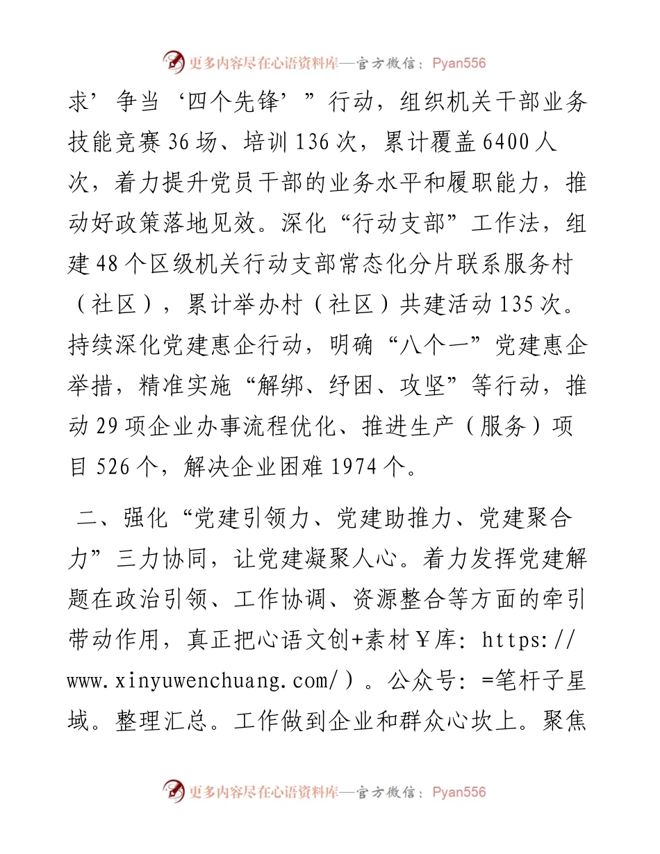 在基层党建工作会议上的讲话：高质量党建推动高质量发展.docx_第2页