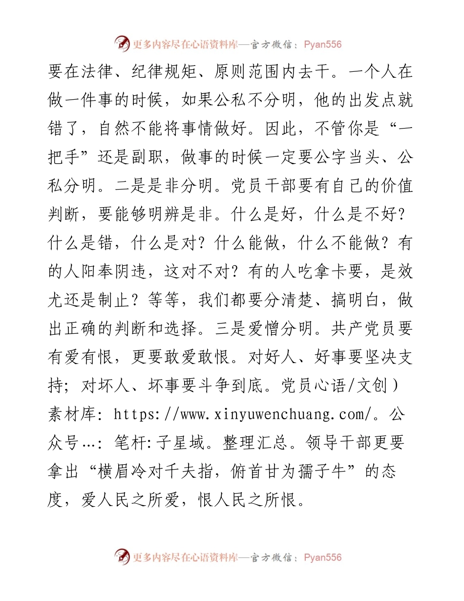 在干部廉政集体谈话会上的讲话.docx_第2页