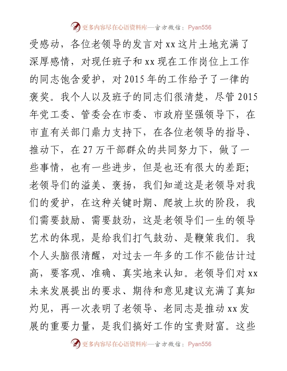 在区级老干部迎春座谈会上的讲话.docx_第2页