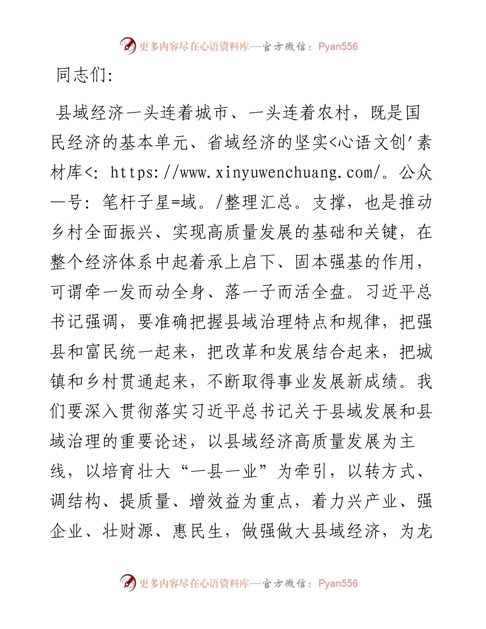 在县政府党组理论学习中心组县域经济高质量发展专题研讨会上的交流发言.docx_第1页