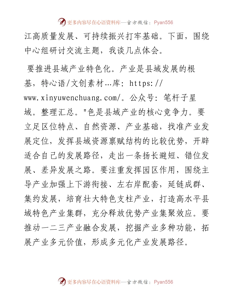 在县政府党组理论学习中心组县域经济高质量发展专题研讨会上的交流发言.docx_第2页