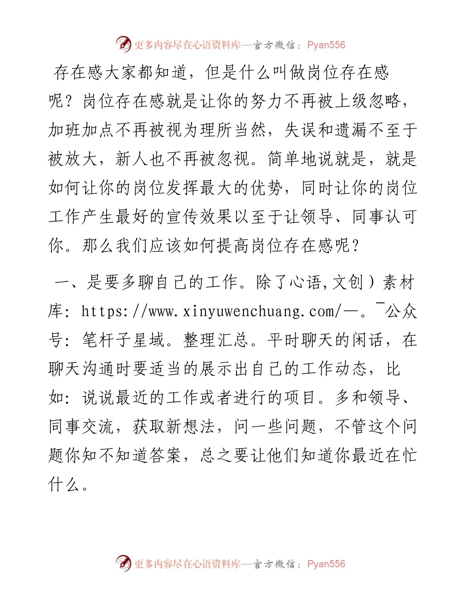 如何提升岗位存在感？.docx_第1页