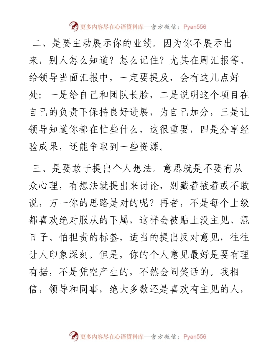 如何提升岗位存在感？.docx_第2页