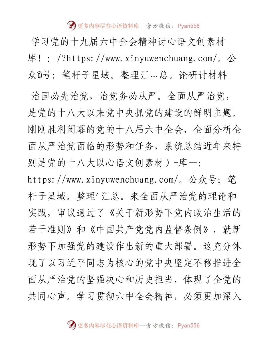 学习党的十九届六中全会精神讨论研讨材料.docx_第1页
