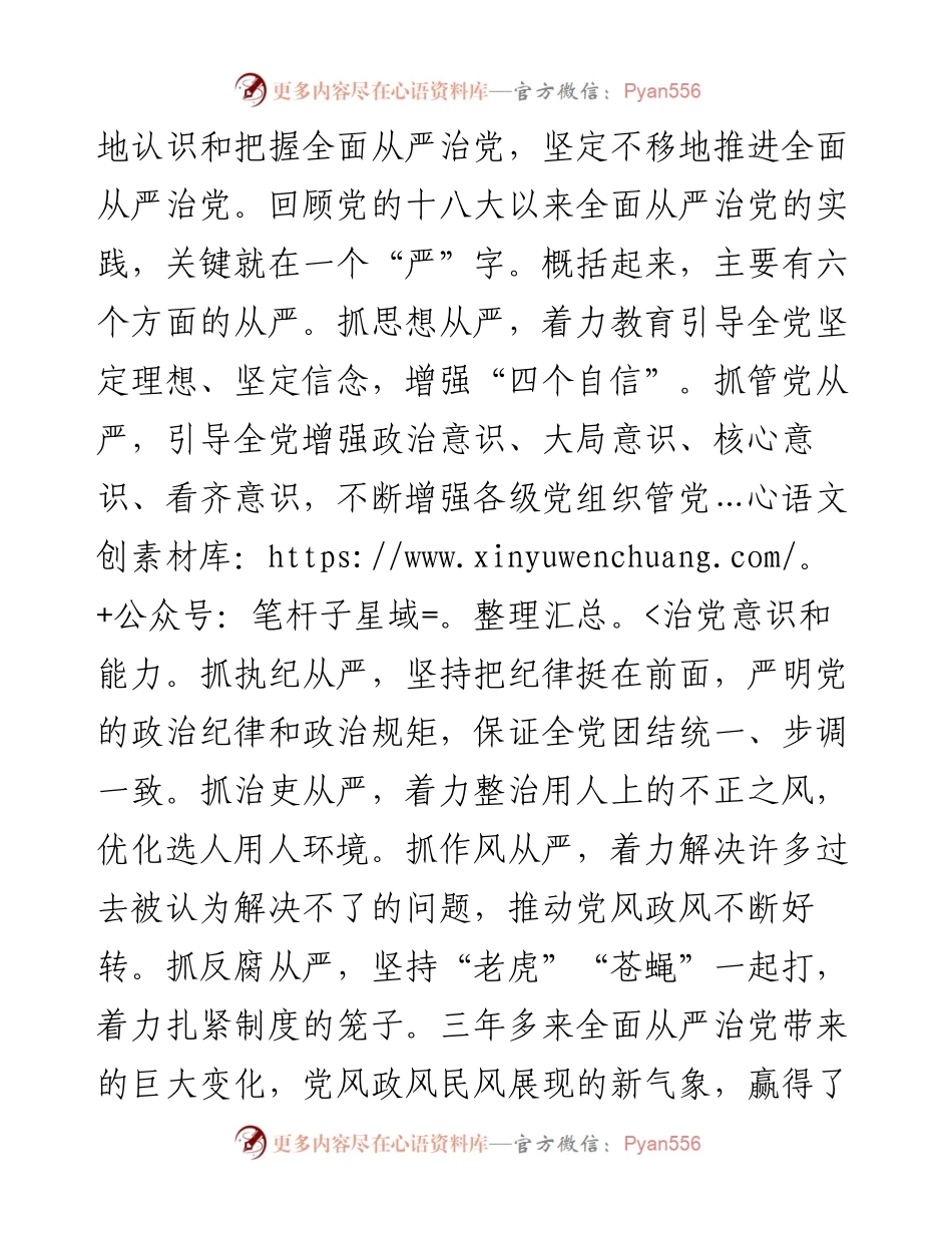 学习党的十九届六中全会精神讨论研讨材料.docx_第2页