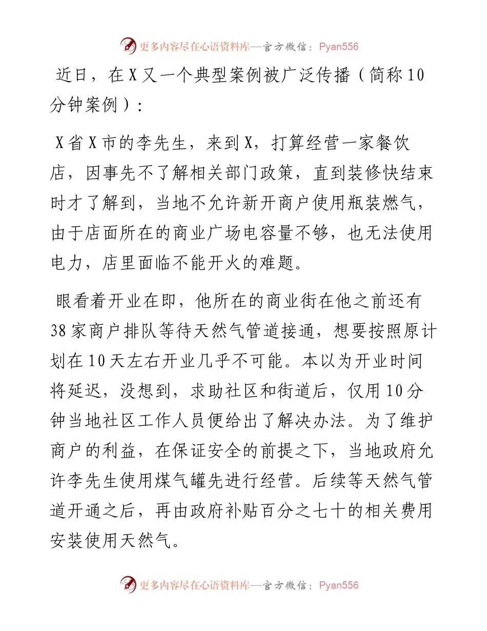 审批局关于我市营商环境建设情况的研讨稿.docx_第2页