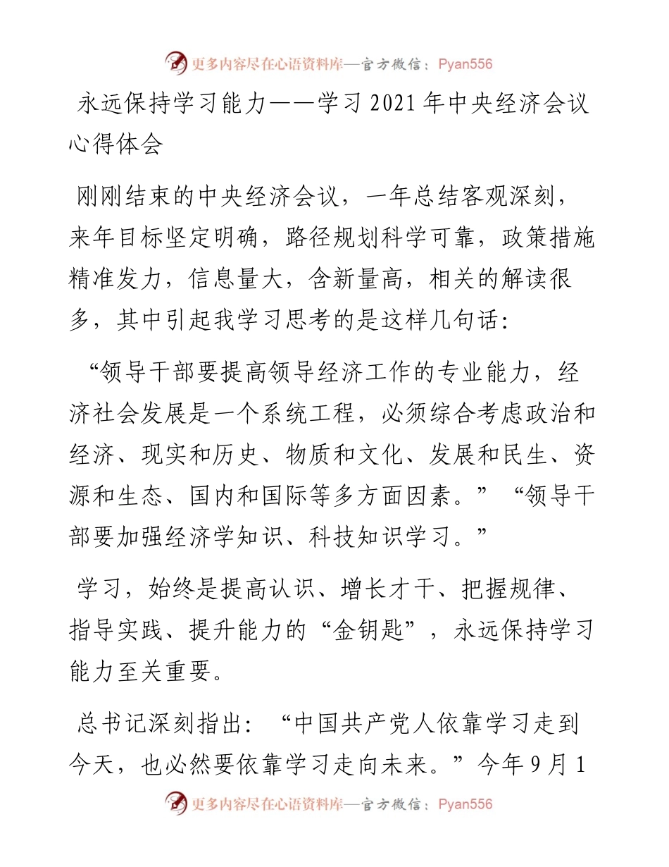 学习中央经济会议心得体会.docx_第1页