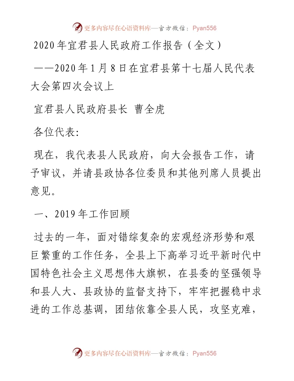 宜君县人民政府工作报告（全文）.docx_第1页