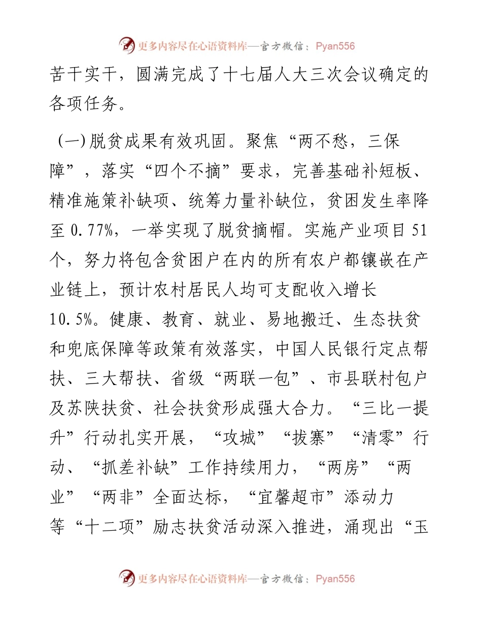 宜君县人民政府工作报告（全文）.docx_第2页