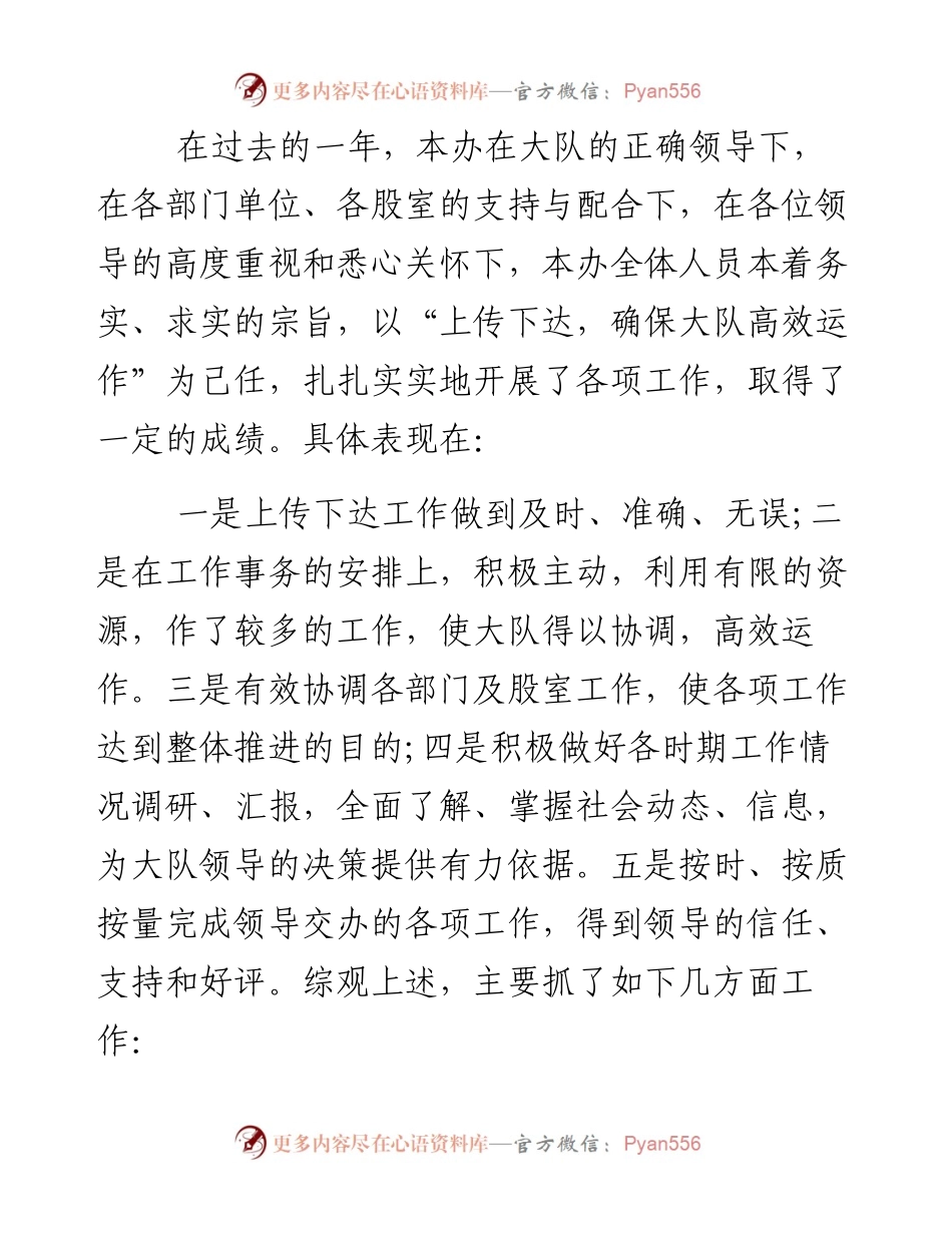 基层警察个人工作总结范文（3篇）.docx_第2页
