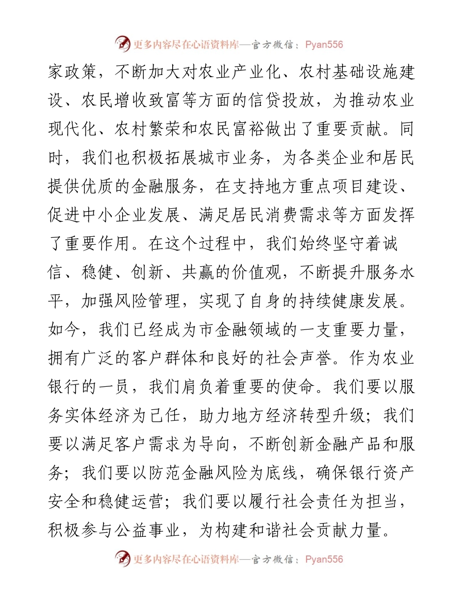 在市农业银行总行2024年新员工入职培训会上的讲话.docx_第2页