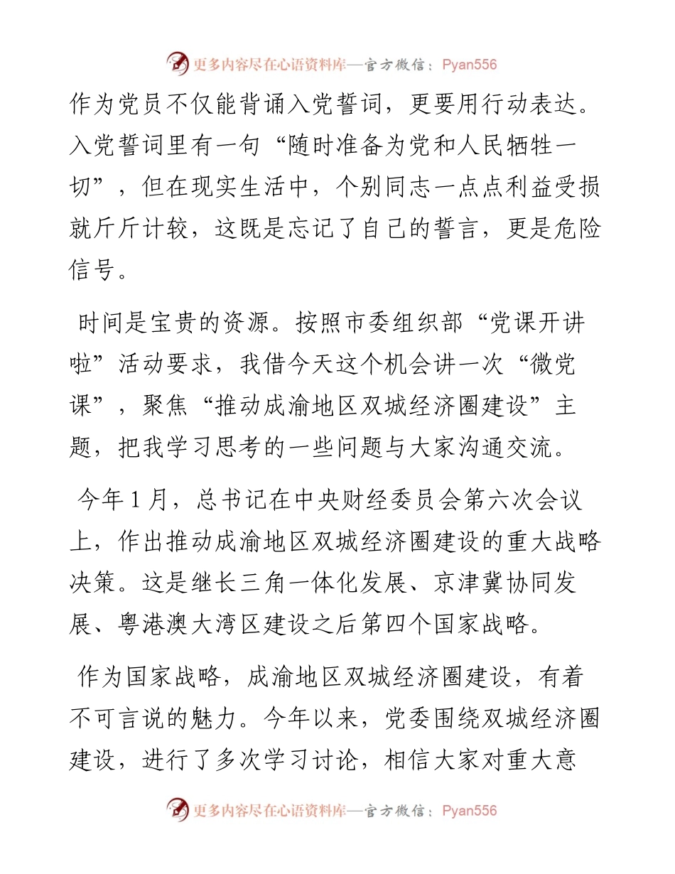 在庆祝建党99周年总结表彰会上的专题党课.docx_第2页