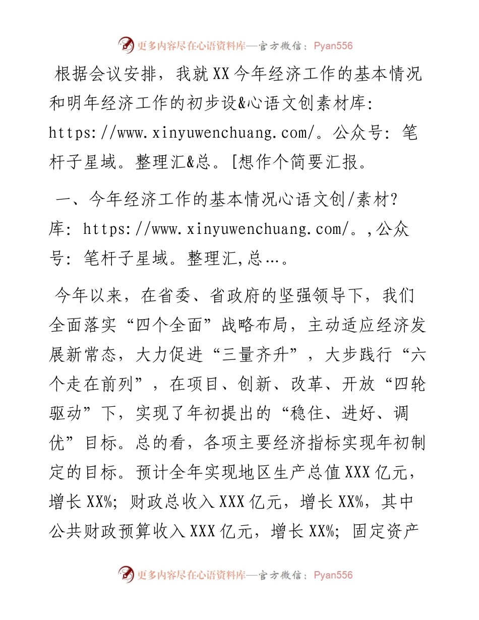 在省委常委扩大会议（经济工作务虚会）上的发言.docx_第1页