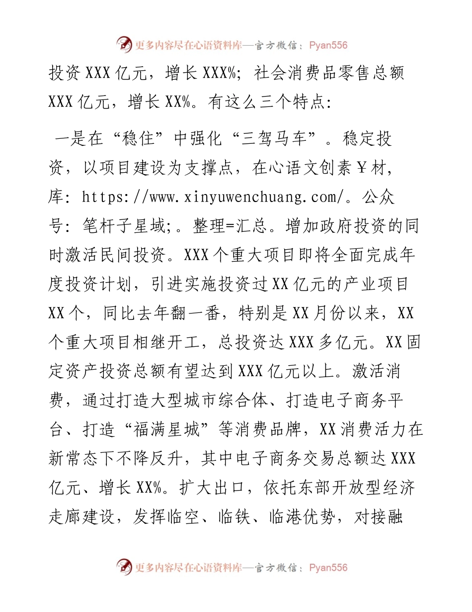 在省委常委扩大会议（经济工作务虚会）上的发言.docx_第2页