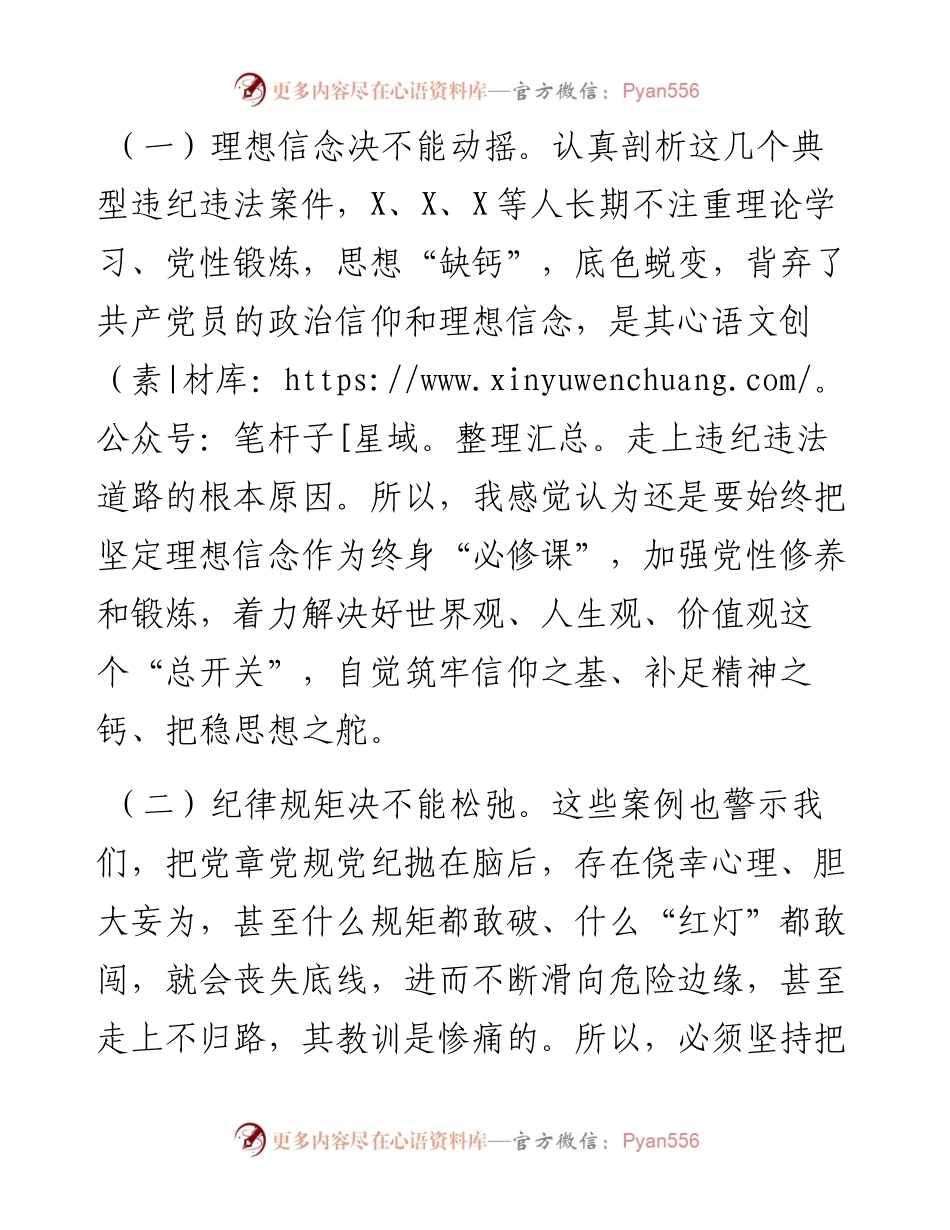 市X局党组书记以案促改专题民主生活会个人剖析检查材料.docx_第2页