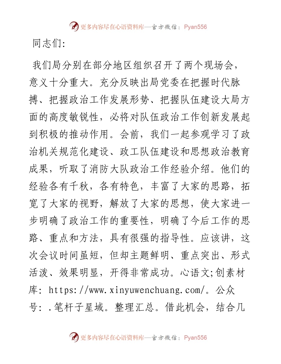 在政治工作正规化建设现场会上的讲话.docx_第1页