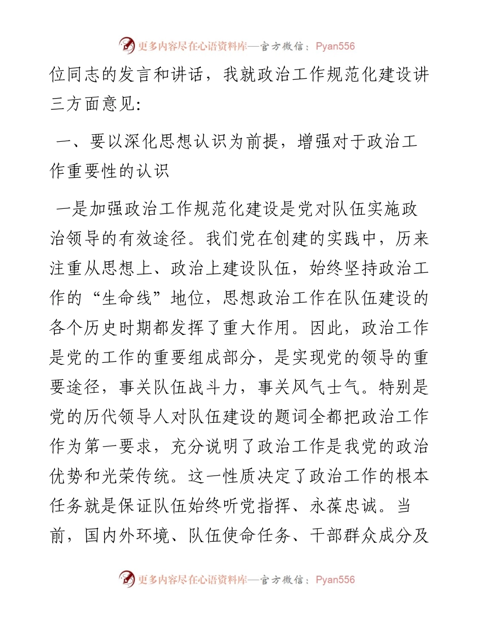 在政治工作正规化建设现场会上的讲话.docx_第2页