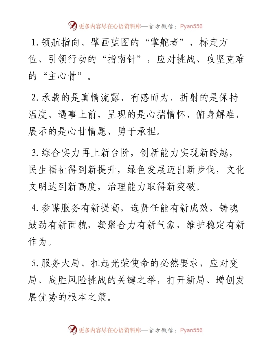 工作报告类排比句40例（4月1日）.docx_第1页