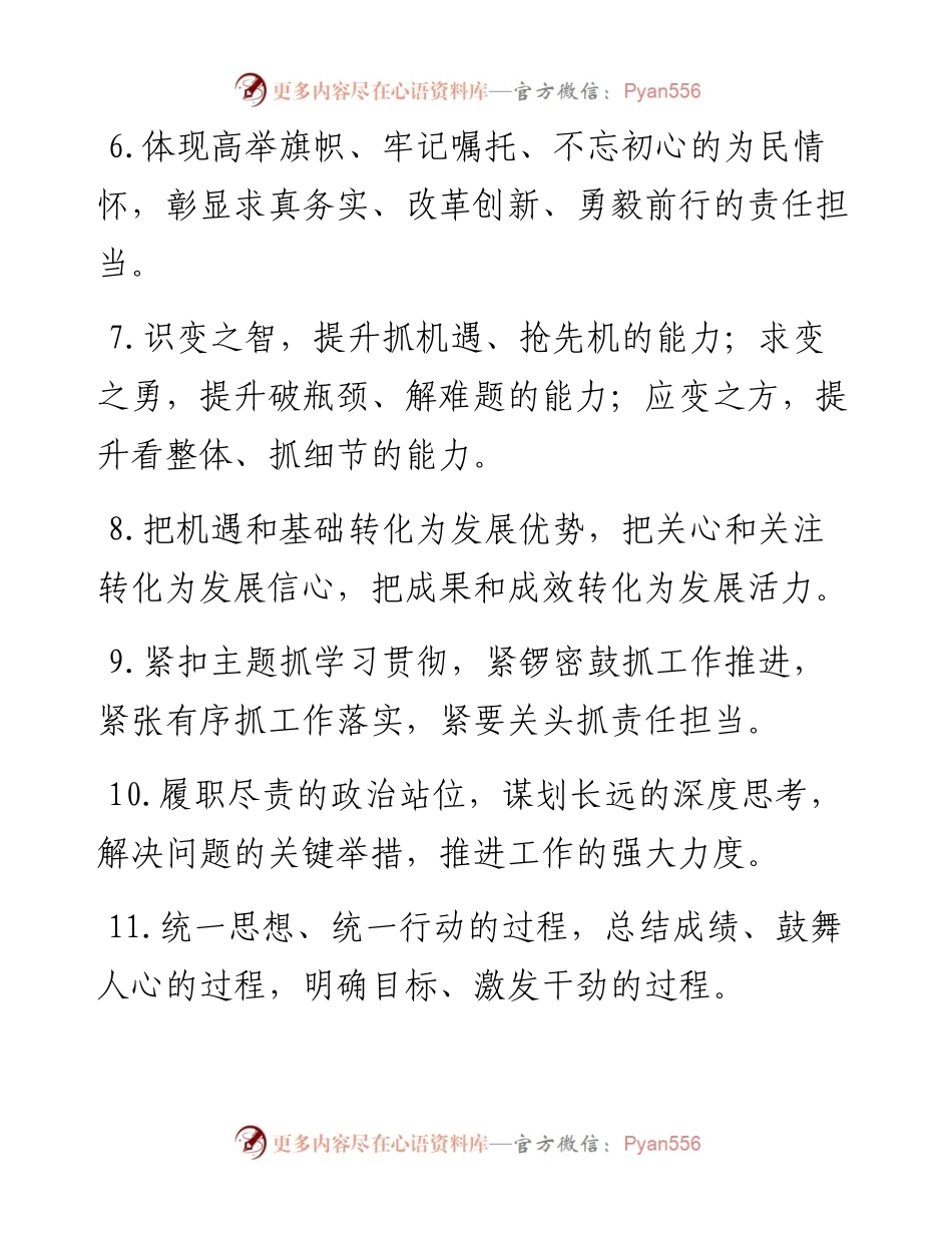 工作报告类排比句40例（4月1日）.docx_第2页