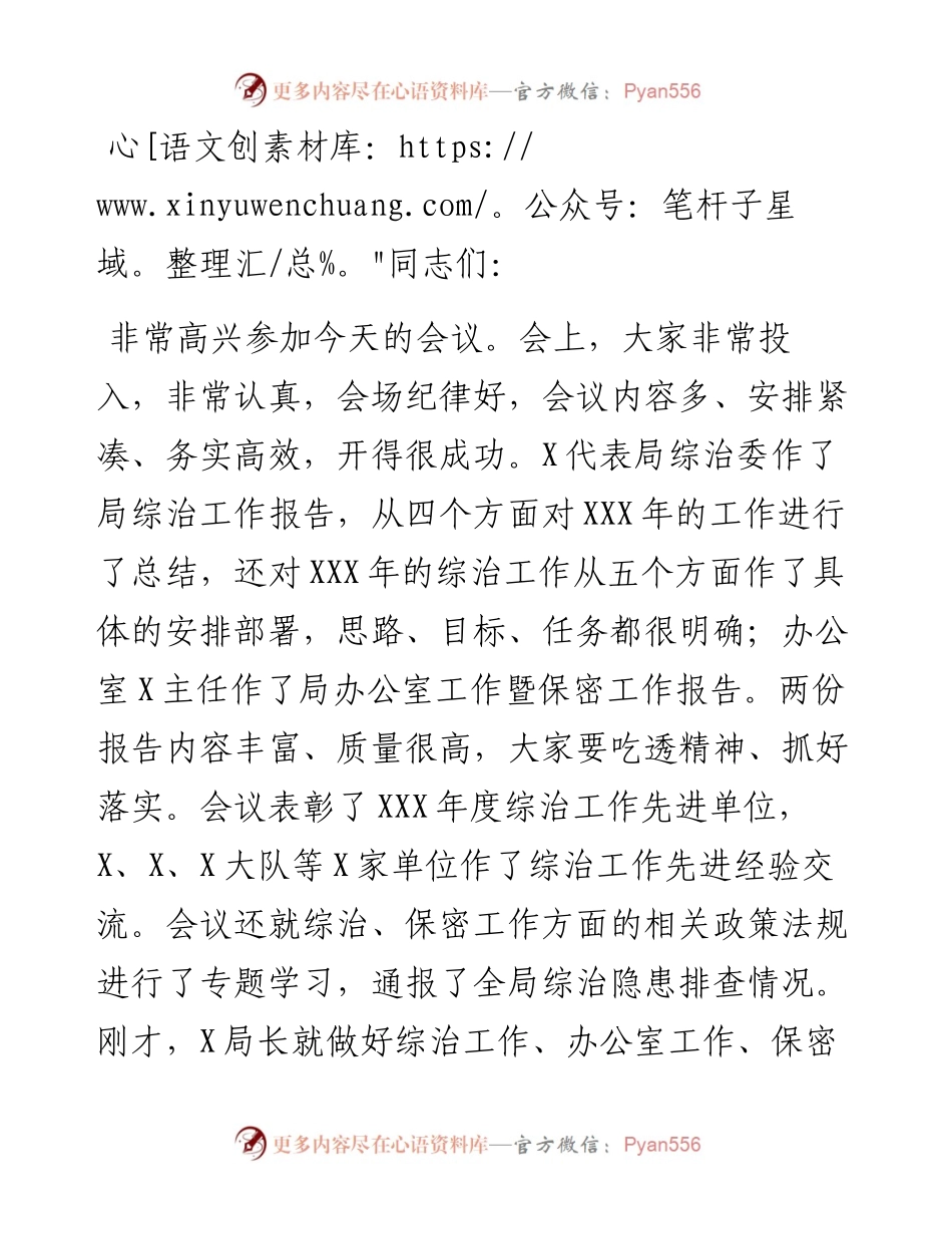 在局办公室工作暨保密工作会议上的讲话.docx_第1页