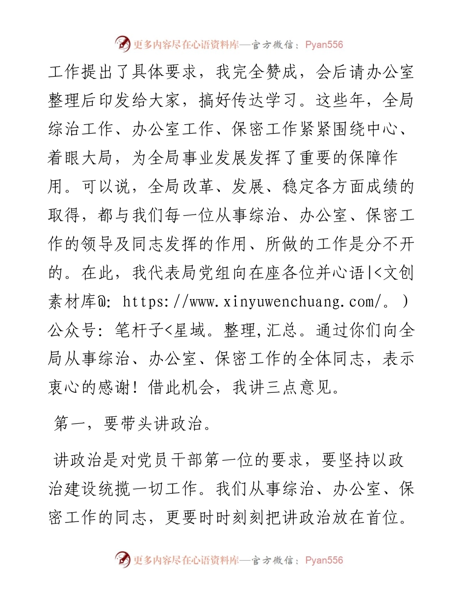 在局办公室工作暨保密工作会议上的讲话.docx_第2页
