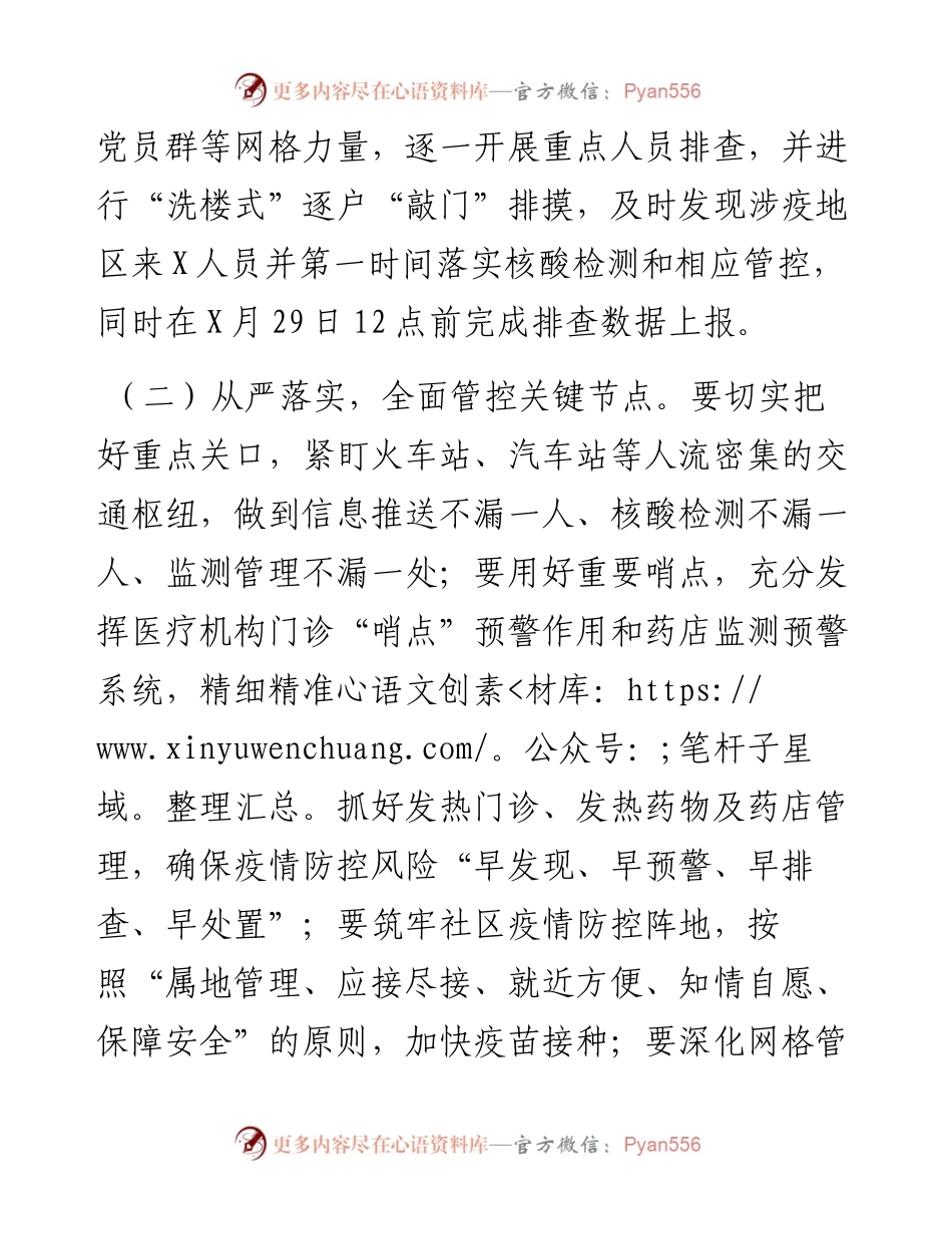 在疫情防控工作视频连线会上的部署材料.docx_第2页