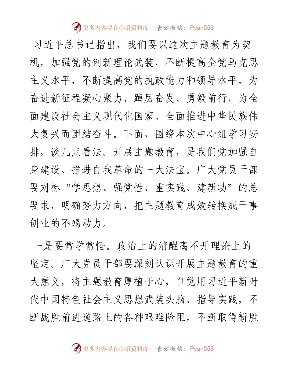 处级干部主题教育发言材料.docx_第1页