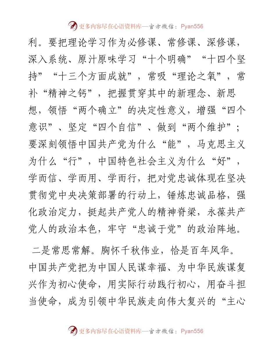 处级干部主题教育发言材料.docx_第2页