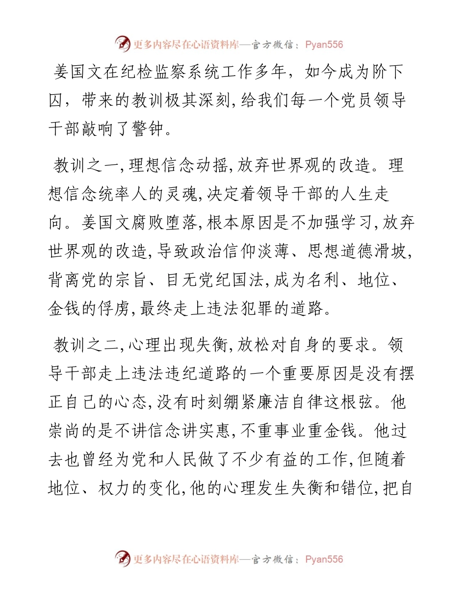 在姜国文案件专题警示教育动员部署会上的讲话.docx_第2页