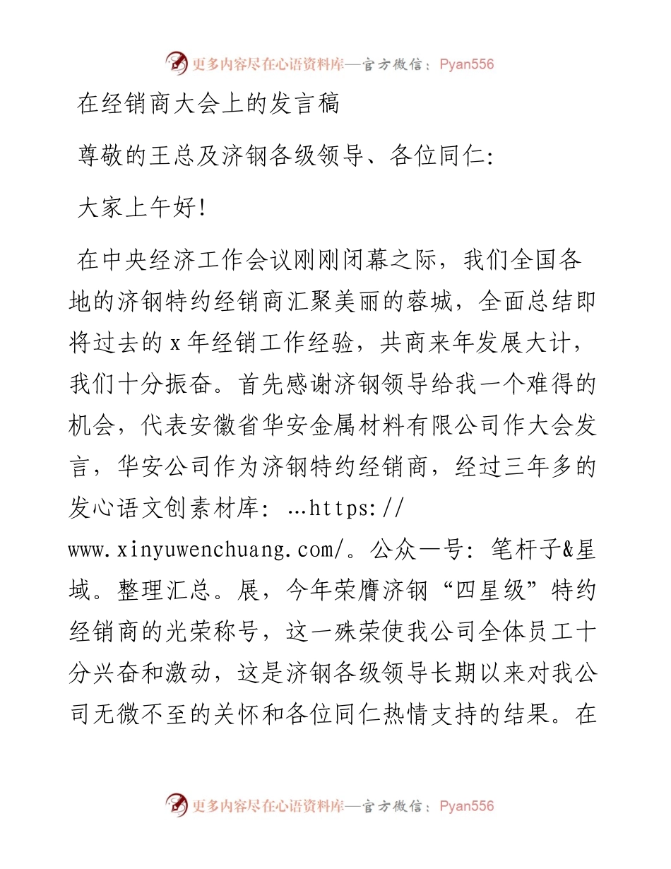 在经销商大会上的发言稿.docx_第1页