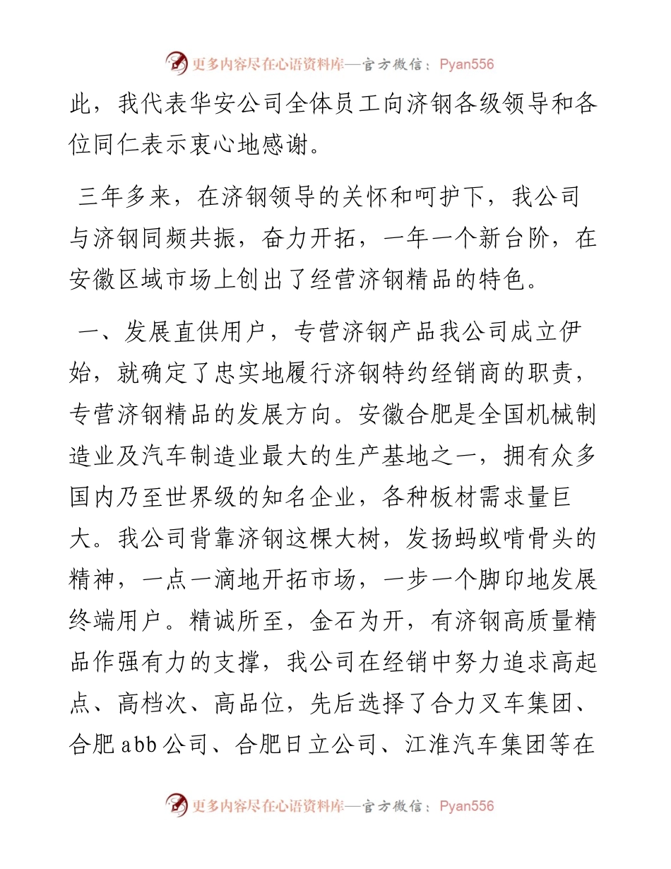 在经销商大会上的发言稿.docx_第2页