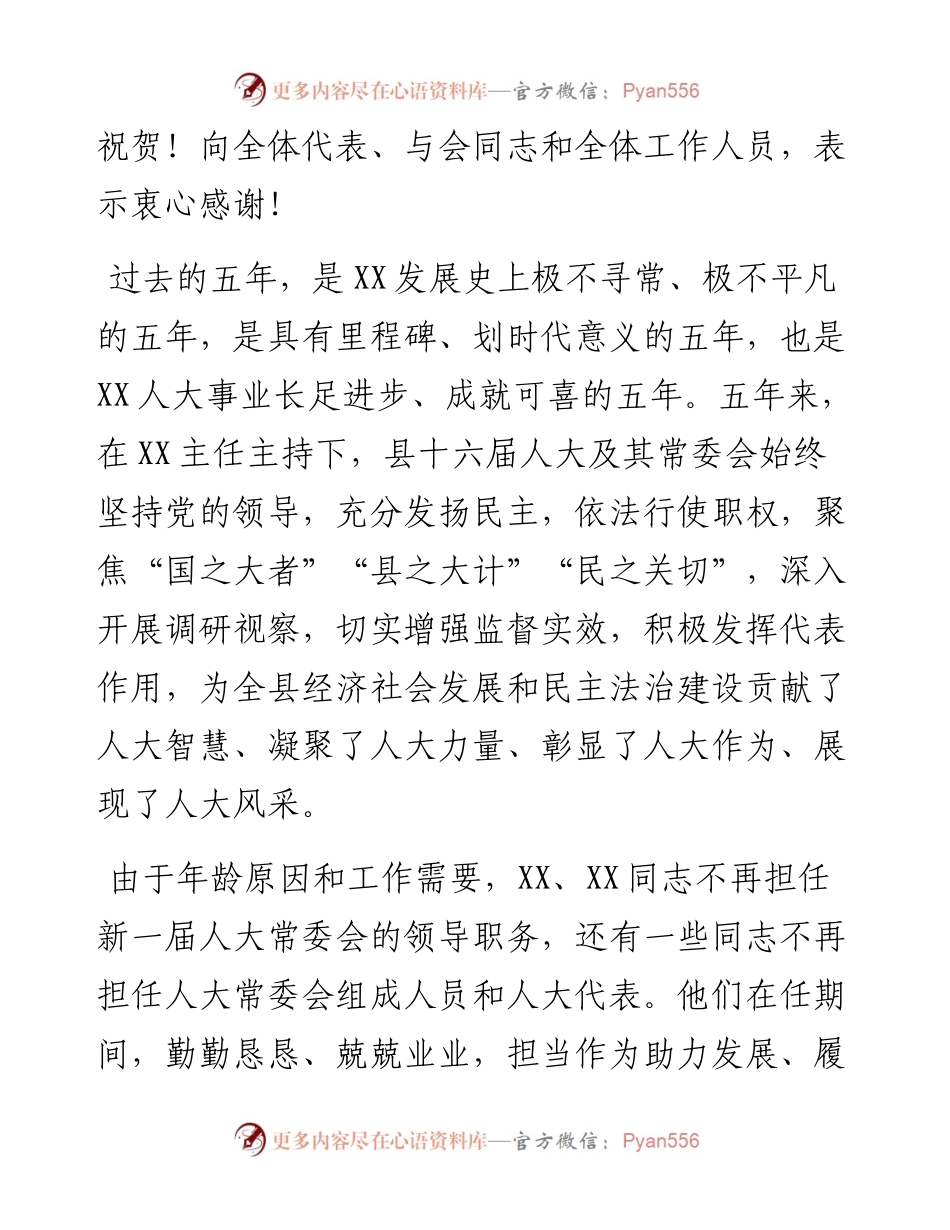 在县十七届人大一次会议闭幕会上的讲话.docx_第2页