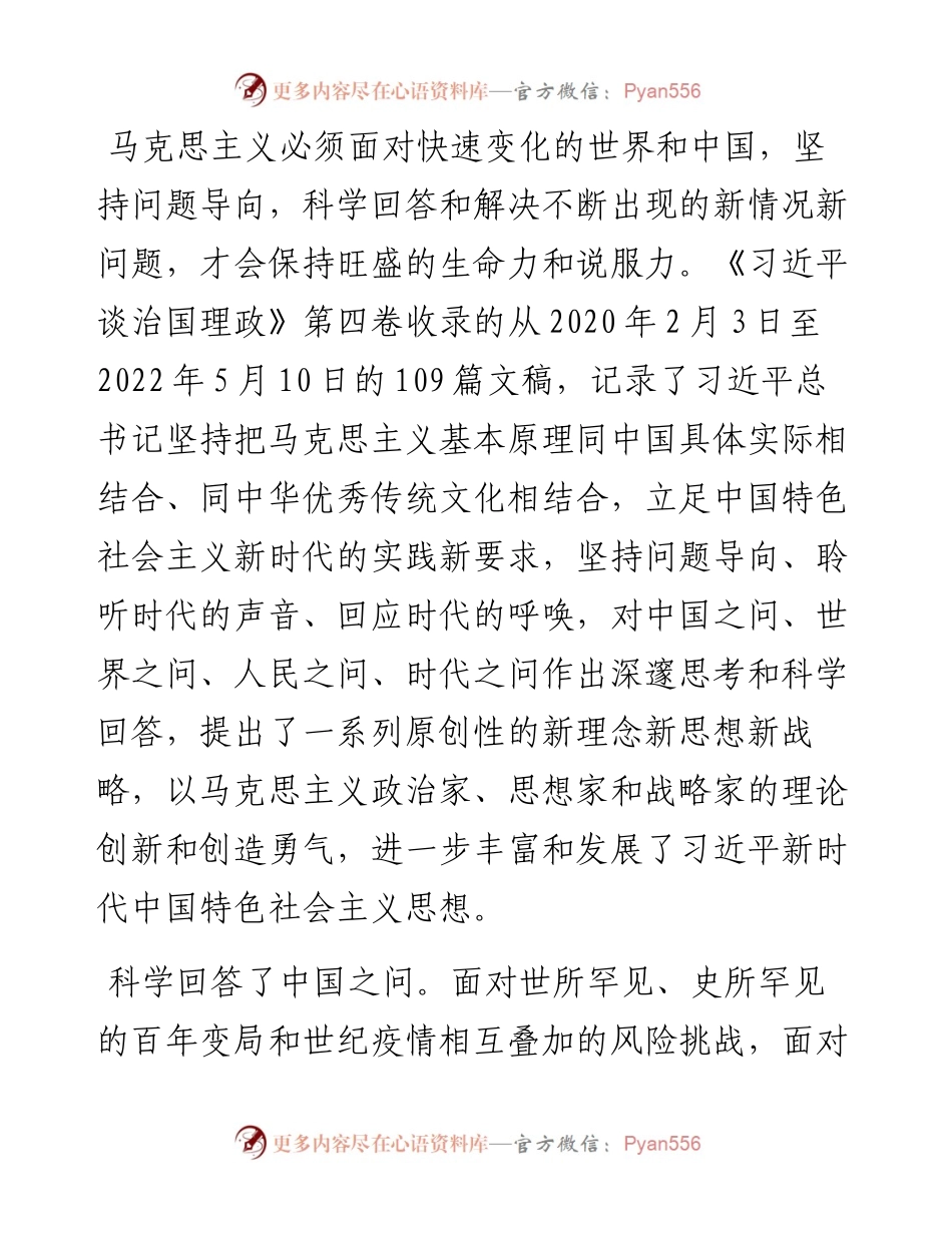 学习心得：持之以恒地回答好四问，不断开辟马克思主义中国化时代化新境界.docx_第1页