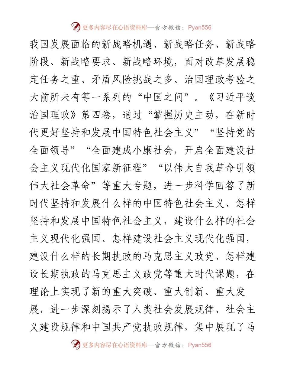 学习心得：持之以恒地回答好四问，不断开辟马克思主义中国化时代化新境界.docx_第2页