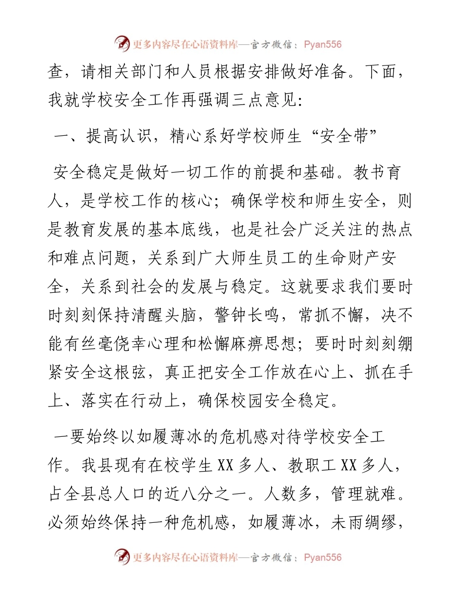 在某县学校安全工作会议上的讲话.docx_第2页